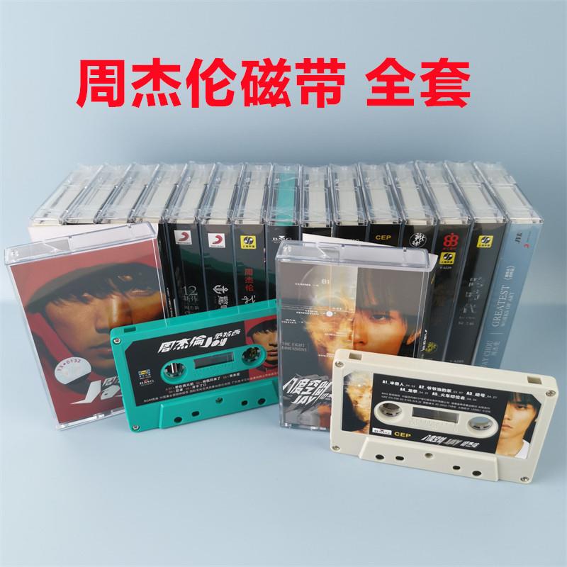 录音带 周杰伦 JAY 可挑选 十五盘随身听录音带 全套出道至今专辑包邮