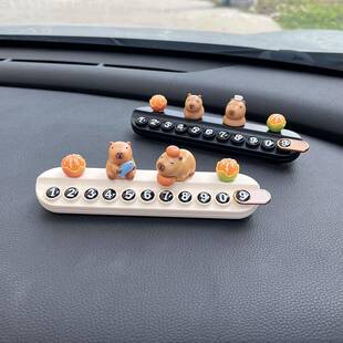 汽车临时停车电话牌可爱卡皮巴拉挪车号码牌车内饰品摆件移车牌女