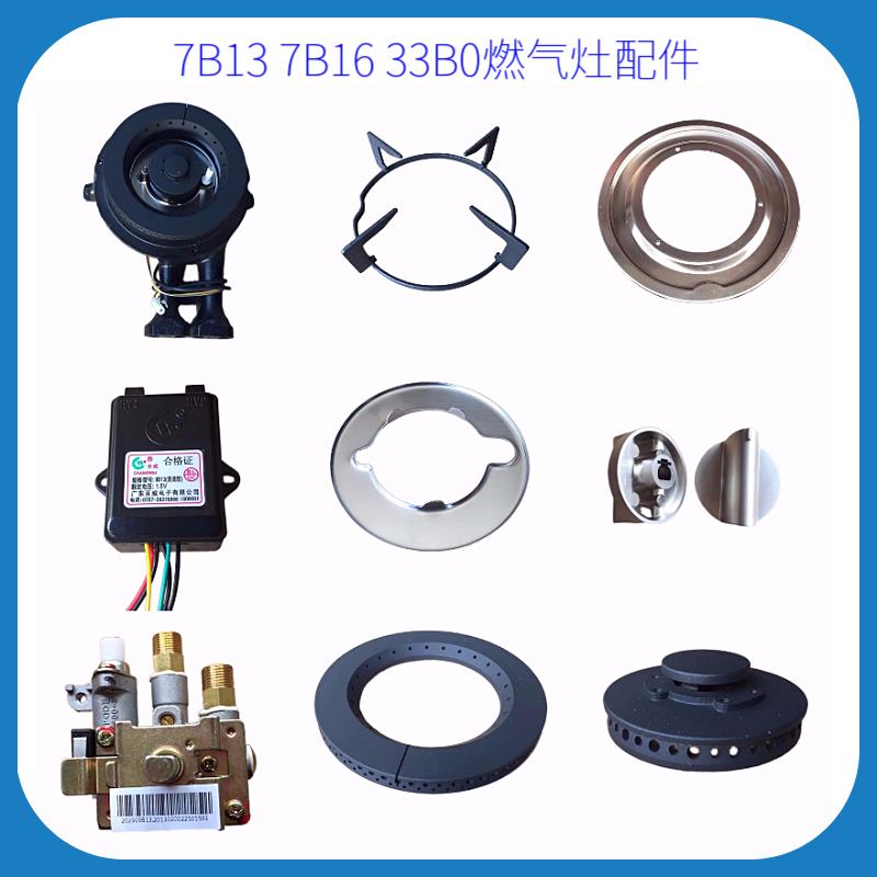 适合老板燃气灶7B13 7B16 33B0火盖分火器点火针电磁阀水盘旋钮