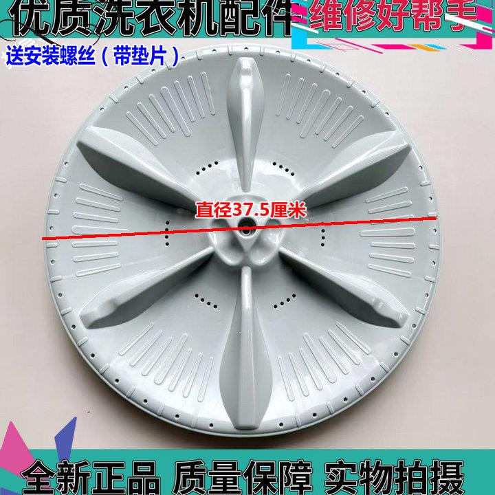 小天鹅TB70-5168G TB80-13558M-5168G(H)洗衣机波轮转盘 37.5CM