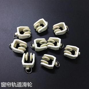 轨道滑轮 窗帘轨道滑轮工字轨滑轮挂钩滑轮轨道窗帘配件辅料老式