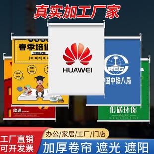 定制广告卷帘LOGO图案遮光遮阳银行办公室板房工程手拉帘电动窗帘