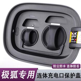 适用于极狐阿尔法T5 S5考拉S充电口防水防尘保护盖连体防护罩配件