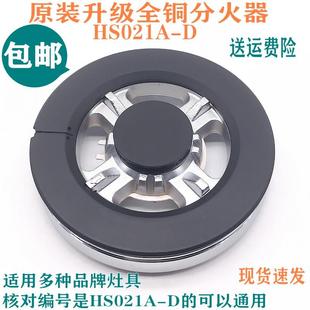 燃气灶配件伊莱克斯12EQ28X 集成灶具火盖光芒分火器HS021A-D