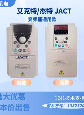 全新原装JACT艾克特变频器AT500 0.75-7.5KW通用变频器