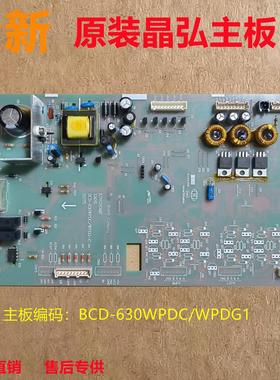 适用晶弘冰箱主板BCD-630WPDC/WPDG-C电源板 控制板 电脑板主控板