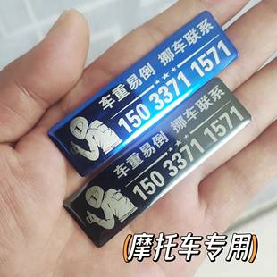 机车电动车专用停车号码牌挪车电话金属牌号码贴个性定制装饰品