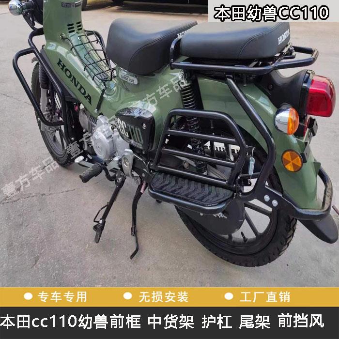 适用本田幼兽cc110护杠防摔杠保险杠侧翻边包架货架菜栏中货架 改