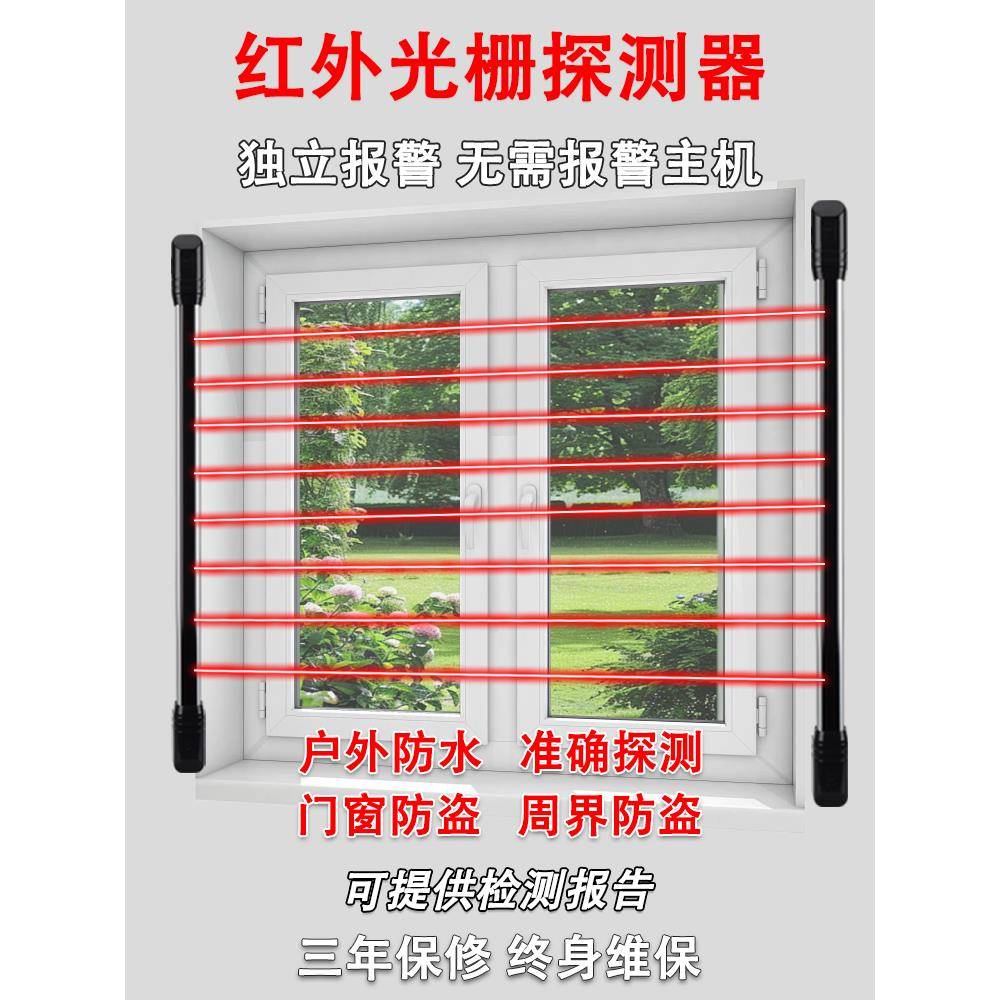 独立红外光栅报警器红外通束探测器红外围栏户外防水门窗防盗装置