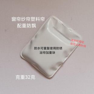 防水防锈环保浴帘加重可重复使用窗帘纱遮阳挡帘配重块增重片垂直