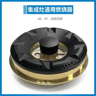 适配美多美大集成灶配件大全火盖分火器配件A6 A8系列
