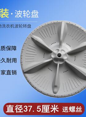 小天鹅洗衣机TB70 TB80-1268S波轮盘水叶转盘齿轮盘11齿铝芯375mm