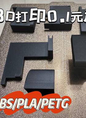 西安3D打印代打FDM模型服务高精度可打pla petg abs小批量加工tpu