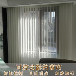 垂直纱百叶帘 电动智能梦幻帘客厅阳台卧室办公室遮光隔热简约时尚