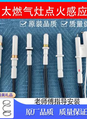 适用方太燃气灶点火针打火针HL/HD/FAFZ/HC/FC/JAG带线陶瓷点火器