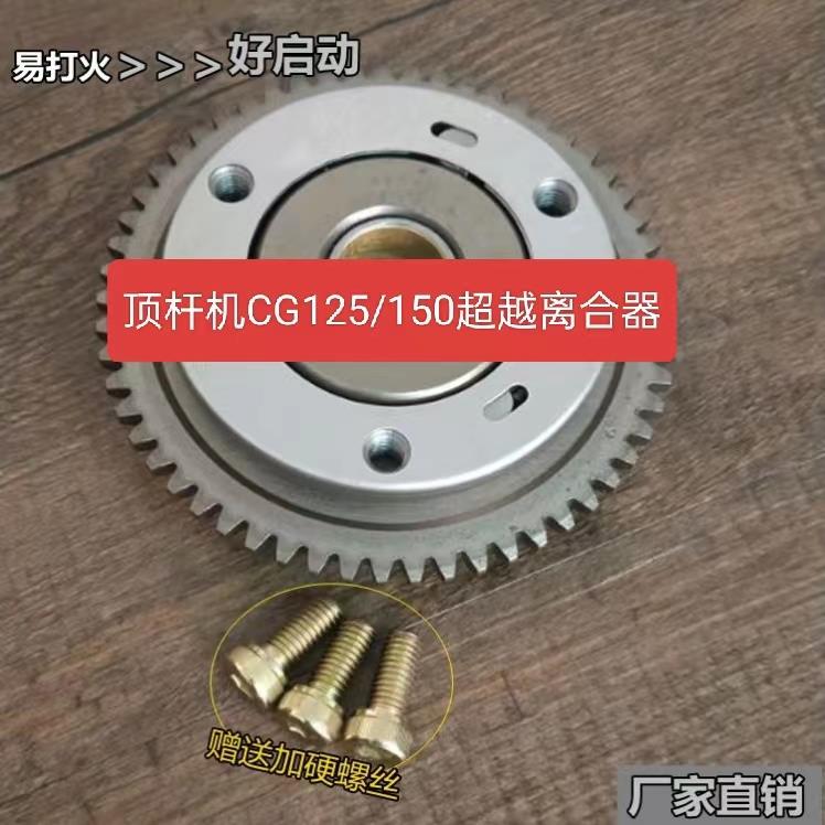 摩托车CG125 CG150 3珠启动盘起动盘超越离合器出总成本体单盘