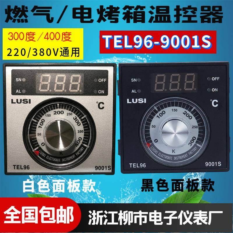LUSI浙江柳市电子仪表厂TEL96-9001STempo燃气 电烤箱温控开 关包