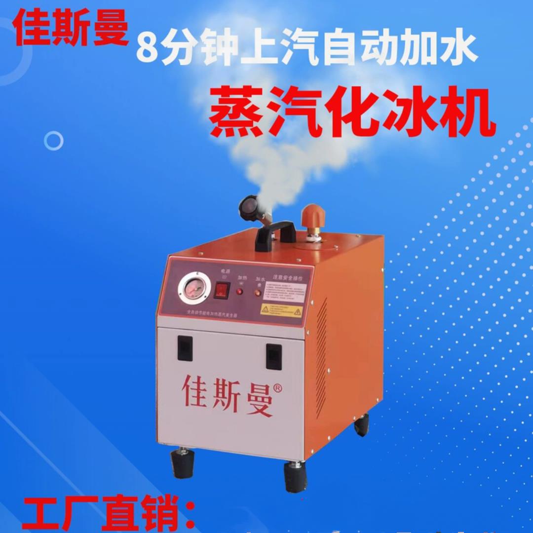 佳斯曼不锈钢内胆小型电加热蒸汽发生器服装窗帘熨烫煮豆浆热缩膜