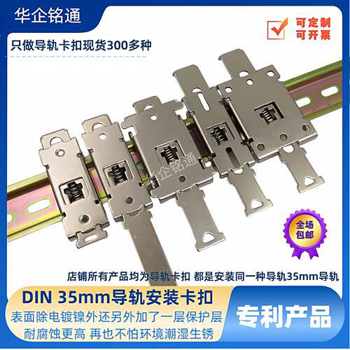 35mm DIN导轨安装卡扣开关电源固定支架固态继电器底座DIN铁镀镍