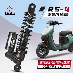 毒刺九号直上后减震E80/M95c/E100 MZ NZ小牛N1S NXT阻尼可调避震