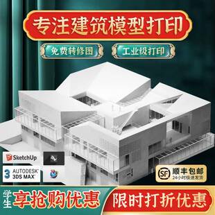 3D建筑模型列印服务ABS光固化尼龙红蜡上色加工客制化订制