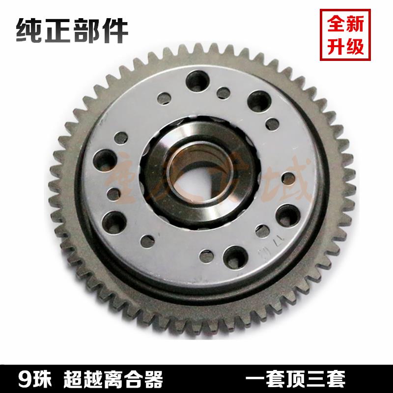摩托车配件CG125 150 175 200 250 300超越离合器总成9珠启动盘