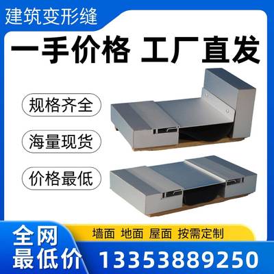 建筑变形缝伸缩缝铝合金盖板不锈钢内墙外墙沉降缝楼地面定制厂家