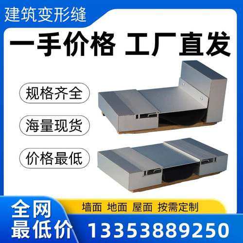 建筑变形缝伸缩缝铝合金盖板不锈钢内墙外墙沉降缝楼地面定制厂家