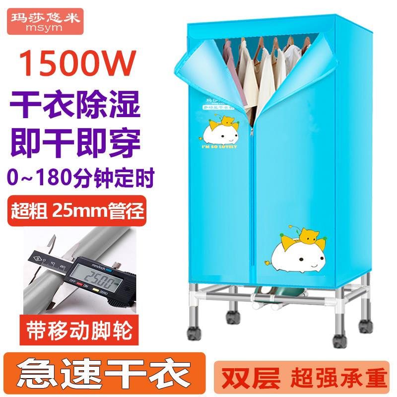 【超粗款】烘干机家用速干衣风干机烘干器烘衣机烤衣服小型烘衣柜