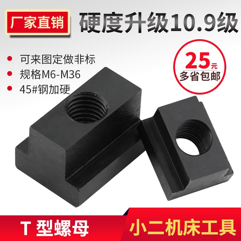 10.9级加硬T型螺母t型块M10M12M16模具螺母加工中心T型槽螺母
