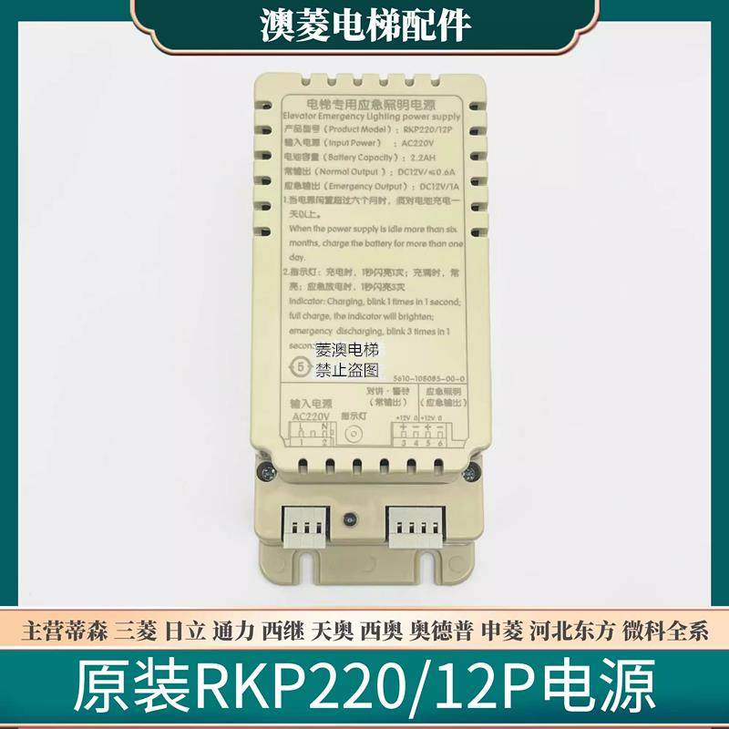 TK-EP220/12P-10-Li全新原装德凌RKP220/12P电梯对讲应急照明电源,五金/工具,电梯配件,淘宝优惠券,粉丝福利购,淘宝优惠卷