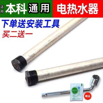 适用本科电热水器镁棒WHA9-50F阳极排污镁棒40升80L60L售后配件