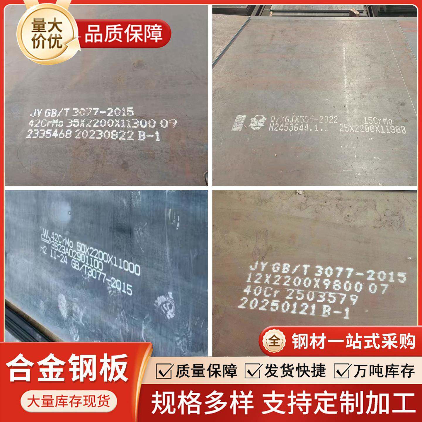 合金钢板40cr/42crmo/35crmo/15crmo/12cr1mov/Q355B/Q235中厚板