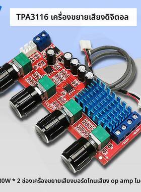 TPA3116D2数字功放音频放大板双声道80W*2立体声音调板运放模块