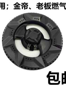 适用KINDE/金帝X900ZK集成灶铜火盖老板款燃气灶全铜分火器配件