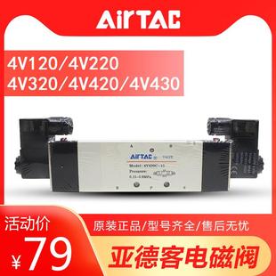 15AC220V 4V320 4V430 DC24V双线圈 亚德客电磁阀气阀4V220