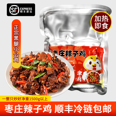 涂府山东枣庄辣子鸡滕州山亭薛城台儿庄临沂徐州济宁炒鸡现杀真空