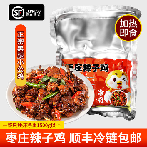 涂府山东现杀真空辣子鸡