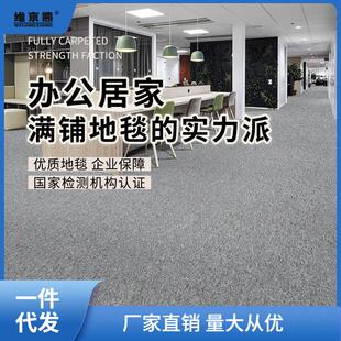 商用办公室地毯台球厅卧室房间舞蹈房满铺地毯家用简约满铺地毯聚