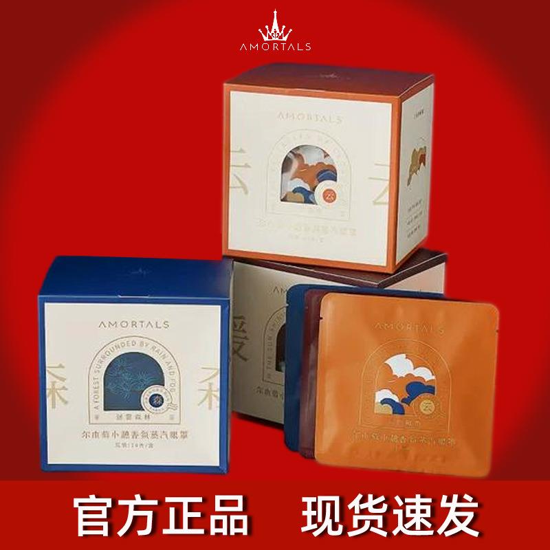 尔木萄蒸汽眼罩热敷眼罩自动发热缓解眼疲劳神器香薰护目贴遮光