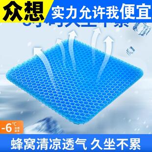 鸡蛋坐垫蜂窝凝胶坐垫汽车用座垫蜂巢透气夏季冰凉办公室久坐凉垫