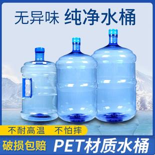 饮水机水桶户外饮水桶 PET塑料纯净水桶 家用储水桶家用饮水机桶