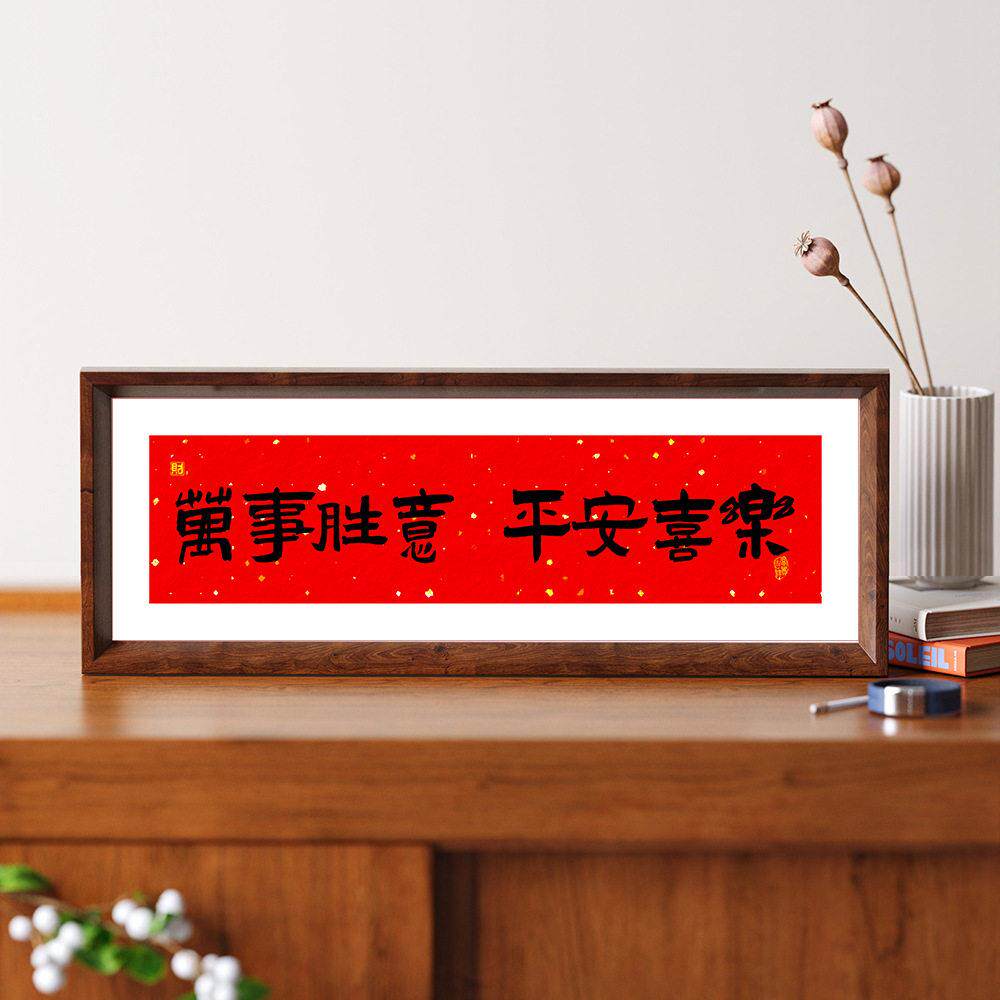 新中式书法相框画喜庆风文字摆台画横款客厅玄关入户装饰摆件软装