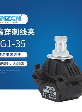 电线免破线接线端子JCG1-35绝缘穿刺线夹分支器电缆分支器端子