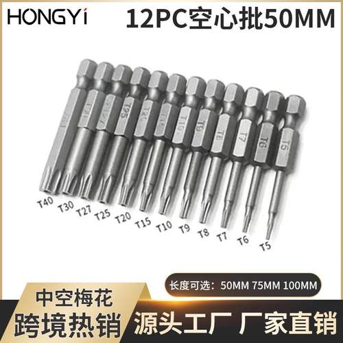 六角柄空心梅花批头 带孔50mm,75mm,100mm批头组合 带磁