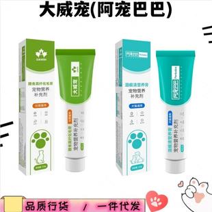 大威宠膳食纤维猫咪化毛膏排毛球阿宠巴巴泪痕清营养膏120g美毛膏