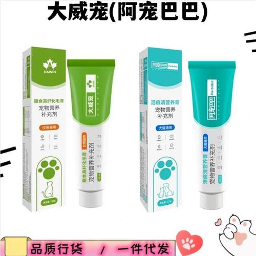 大威宠膳食纤维猫咪化毛膏排毛球阿宠巴巴泪痕清营养膏120g美毛膏