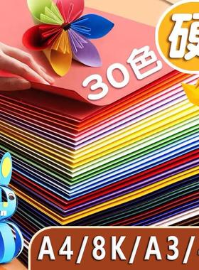 硬卡纸4k纸彩色手工纸厚硬8k学生儿童幼儿园A3大张绘画加厚画画A4