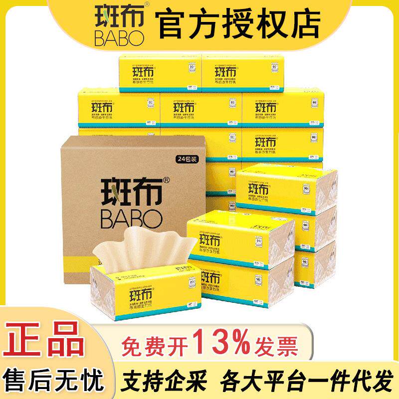 斑布BASE系列抽纸整箱90抽24包/箱家用本色餐巾纸竹浆纸巾3层