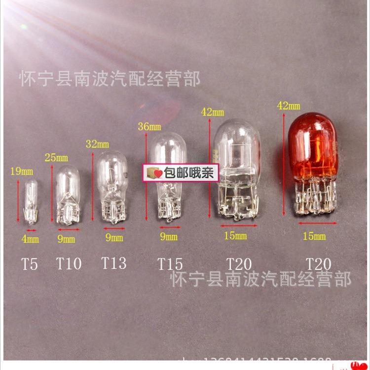 汽车插片灯泡 12V汽车仪表灯泡T5T10T13T15T20 汽车LED插泡